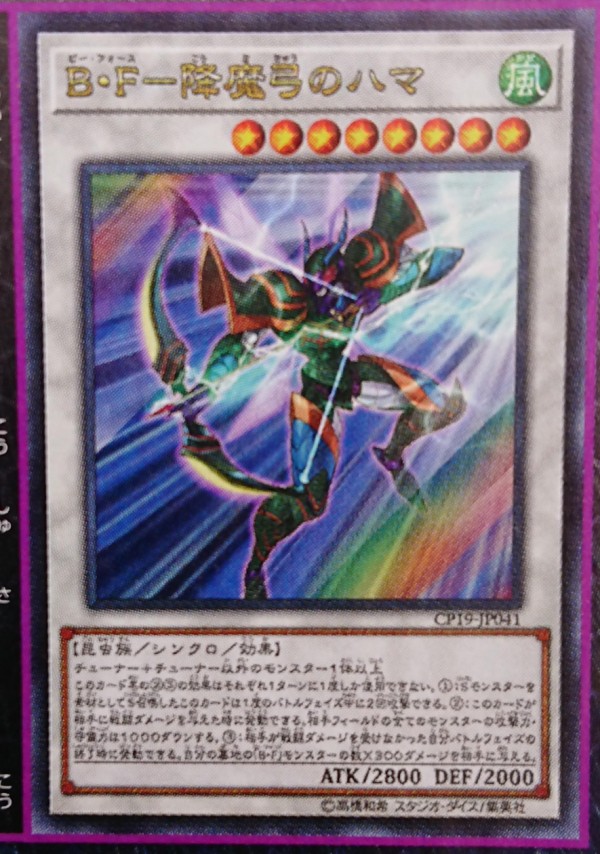 遊戯王ocg B F ビー フォース Ocg化で昆虫族デッキに革命 スターライト速報 遊戯王ocg情報まとめ