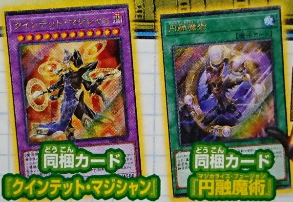 遊戯王OCG】クインテット・マジシャンと円融魔術の切り札感 : スターライト速報 -遊戯王OCG情報まとめ-