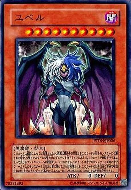 No.1229 ユベル デッキ 遊戯王 Yubel deck(YUBEL DECK PROFILE No.1229 ユベル デッキ 遊戯王 Yubel deck(YUBEL DECK PROFILE