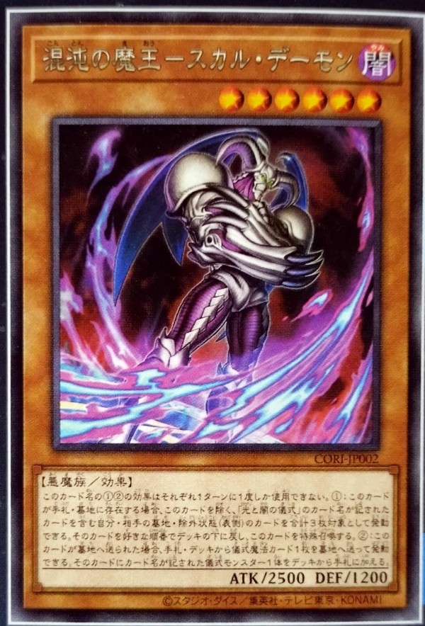 遊戯王OCG情報】カオス・オリジンズ収録『黒き混沌の魔術師ブラック
