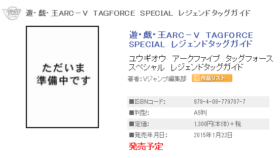 遊戯王ゲーム タッグフォースspecialレジェンドタッグガイド 攻略本 が1月22日に発売予定 つまりこれは スターライト速報 遊戯王ocg情報まとめ