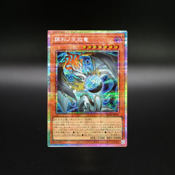 遊戯王OCG情報】ブレイジング・ドミニオン収録『調和ノ天救竜』実物