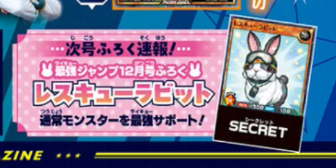 遊戯王ラッシュデュエル情報】最強ジャンプ12月号に『レスキュー