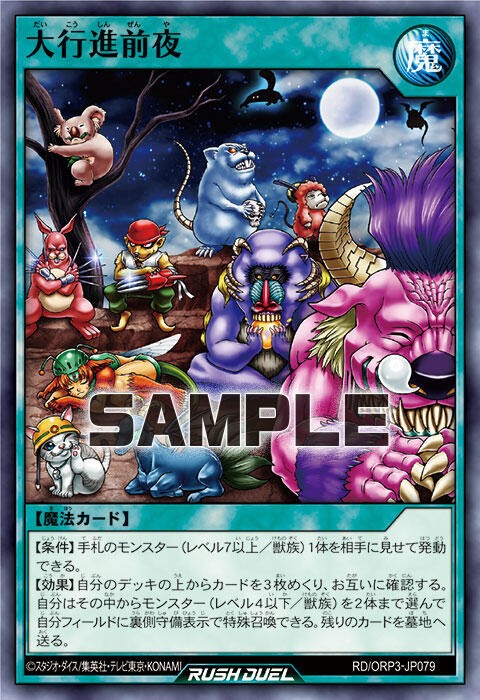 遊戯王ラッシュデュエル情報】オーバーラッシュパック3に「コーリング