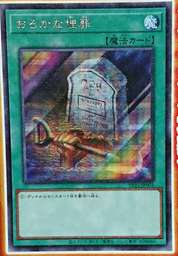 遊戯王OCGフラゲ】Vジャンプ7月号で応募者全員サービス