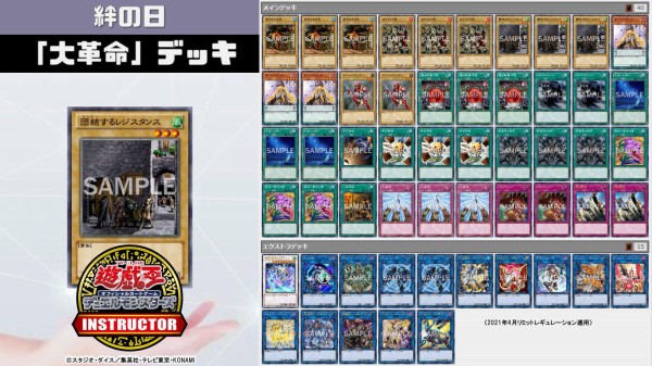 遊戯王ocg 4月27日は絆の日 公式が絆の日にちなんだデッキレシピを紹介 スターライト速報 遊戯王ocg情報まとめ