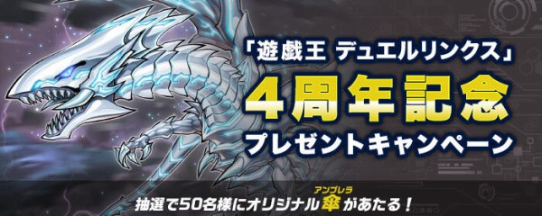 遊戯王】デュエルリンクスオリジナル「青眼の亜白龍」傘が抽選で当たる！ : スターライト速報 -遊戯王OCG情報まとめ-