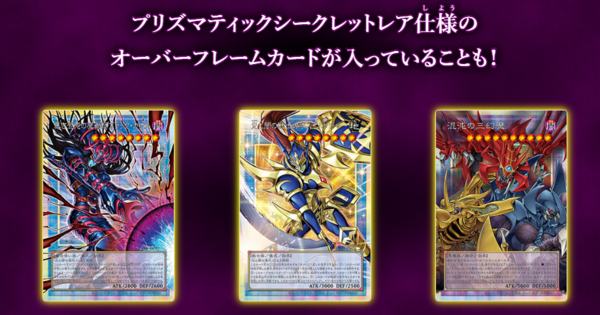 遊戯王OCG情報】カオス・オリジンズのオーバーフレームカード実物画像