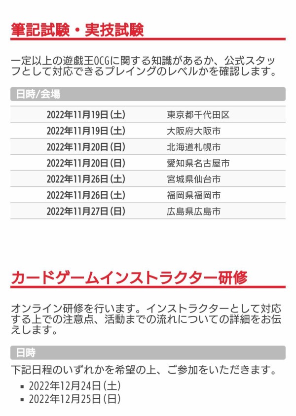 遊戯王情報】遊戯王カードゲームインストラクター認定テスト2022の新規エントリー受付開催！ : スターライト速報 -遊戯王OCG情報まとめ-