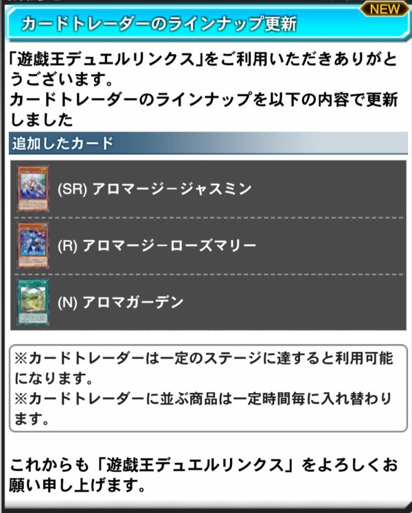 遊戯王 デュエルリンクスのカードトレーダーのラインナップ更新 アロマージ ジャスミン 等が登場 スターライト速報 遊戯王ocg情報まとめ