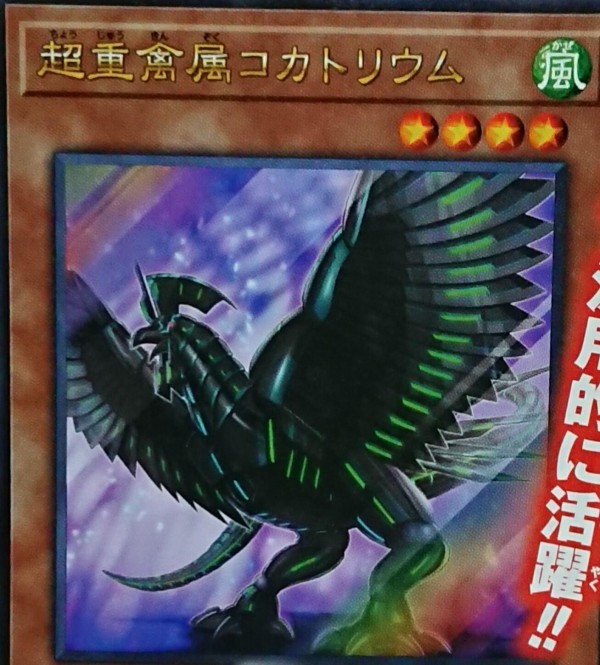 Vジャンプ2020年9月号 遊戯王カード 超重禽属コカトリウム