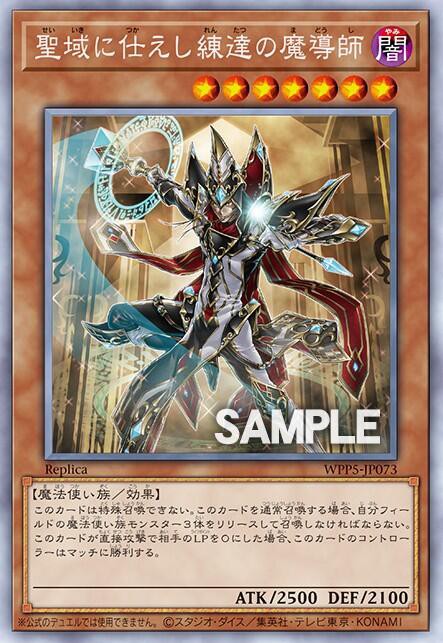 遊戯王　聖域に仕えし練達の魔導師　店舗予選　日本選手権プロモ　英語 遊戯王 聖域に仕えし練達の魔導師 店舗予選 日本選手権プロモ