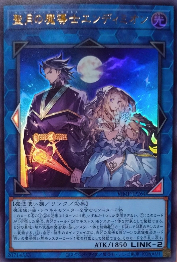 遊戯王OCGフラゲ】Vジャンプ2月号付属『聖月の魔導士エンディミオン