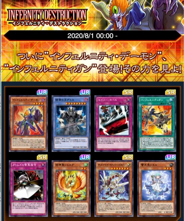 遊戯王 デュエルリンクスで第29弾メインbox インフェルニティ デストラクション 配信開始 スターライト速報 遊戯王ocg情報まとめ