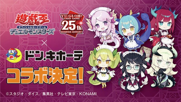 遊戯王 ドンキホーテ 霊使い もちどる 6種類コンプリートセット