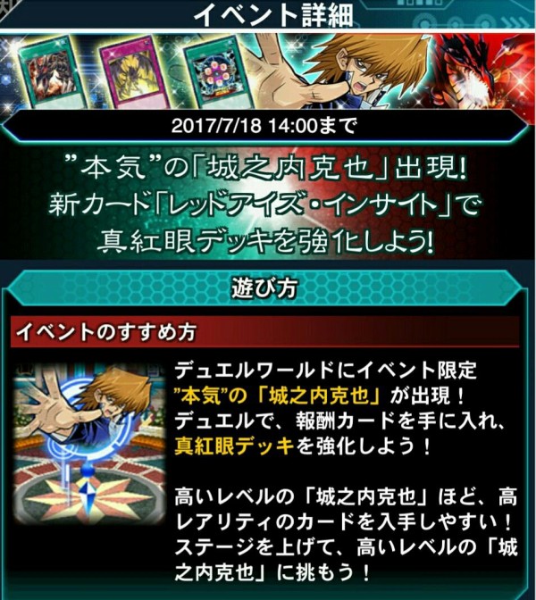 遊戯王ゲーム デュエルリンクスの本気の城之内克也のイベント報酬で レッドアイズ インサイト が登場 スターライト速報 遊戯王ocg情報まとめ