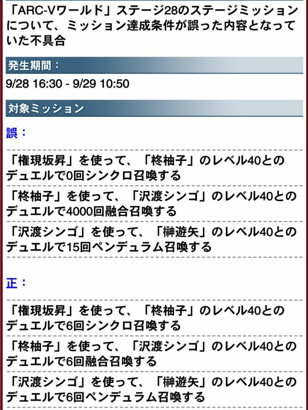 遊戯王デュエルリンクス Arc Vワールド ステージ28のミッション達成条件の不具合の修正 スターライト速報 遊戯王ocg情報まとめ