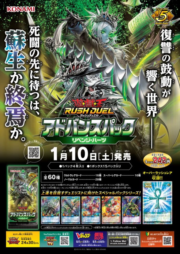 遊戯王ラッシュデュエル情報】アドバンスパック リベンジ・ハーツの