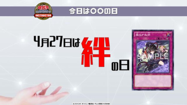 遊戯王ocg 4月27日は絆の日 公式が絆の日にちなんだデッキレシピを紹介 スターライト速報 遊戯王ocg情報まとめ