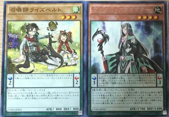 遊戯王ocgフラゲ Core 召喚師ライズベルト マジカル アブダクター 詳細画像 スターライト速報 遊戯王ocg情報まとめ