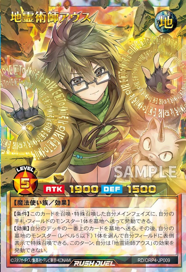 遊戯王ラッシュデュエル情報】オーバーラッシュパック4に「地霊術師