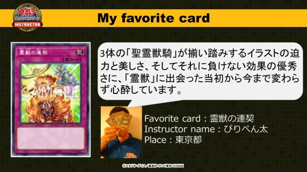 遊戯王ocg Ocgインストラクターが好きなカードを紹介 霊獣 デッキレシピを紹介 スターライト速報 遊戯王ocg情報まとめ