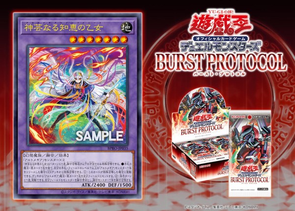 遊戯王OCG情報】バースト・プロトコルに『神芸なる知恵の乙女