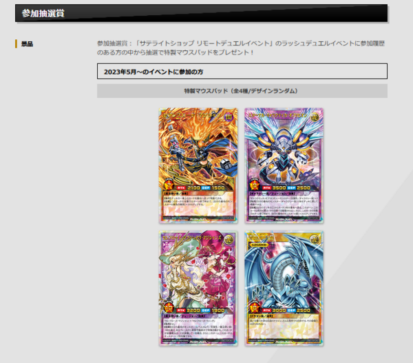 遊戯王　リモートデュエル　抽選賞　マウスパッド 遊戯王リモートデュエル抽選賞マウスパッド