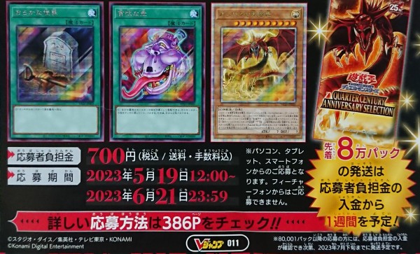 QUARTER CENTURY ANNIVERSARY SELECTION - 遊戯王OCG デュエルモンスターズ