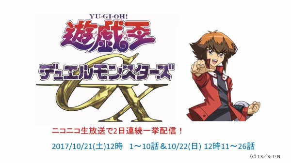 遊戯王gx 12時から遊戯王gx1 10話一挙配信 スターライト速報 遊戯王ocg情報まとめ