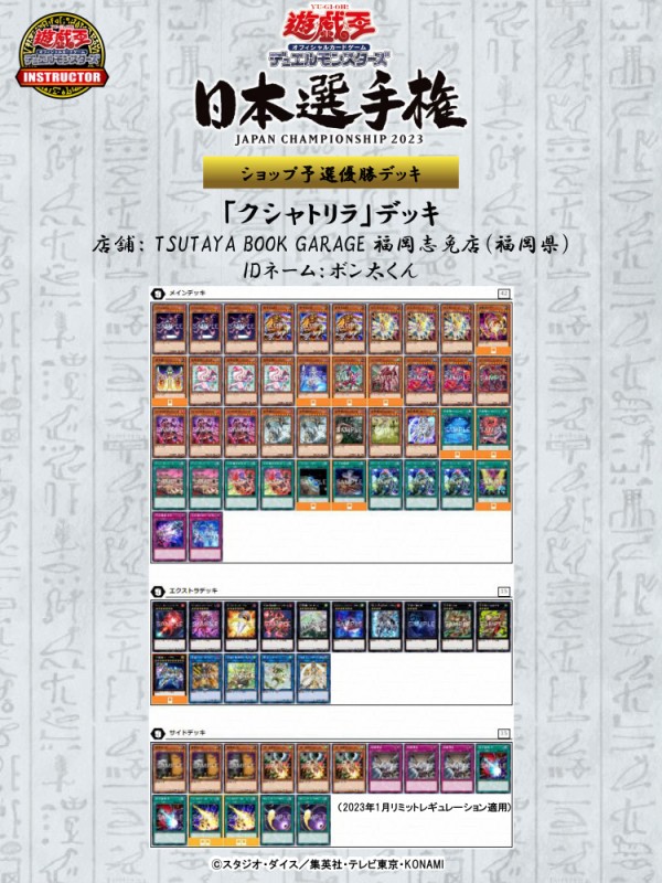 遊戯王OCG大会】遊戯王カードゲームインストラクターが日本選手権のショップ予選（第一期）に参加し優勝した際のデッキレシピを紹介！ : スターライト速報  -遊戯王OCG情報まとめ-