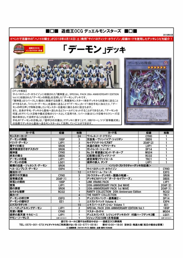 遊戯王ocg デーモン のデッキレシピを公式が紹介 スターライト速報 遊戯王ocg情報まとめ