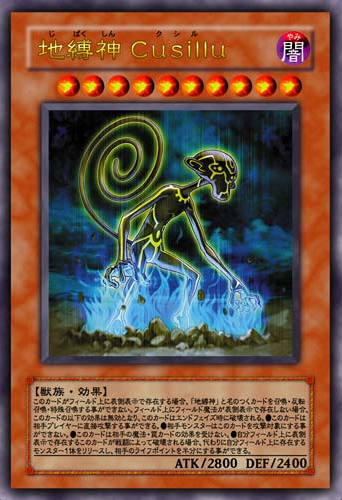 遊戯王OCG】地縛神はアニメ版と結構違う : スターライト速報