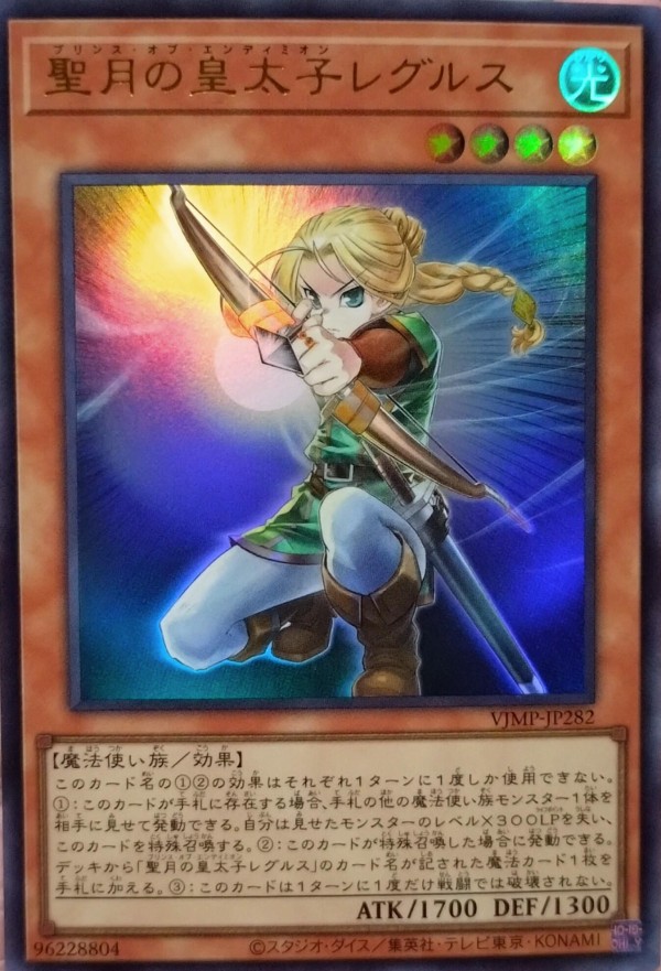 遊戯王OCG】Vジャンプ2月号付属『聖月の皇太子レグルス』実物画像
