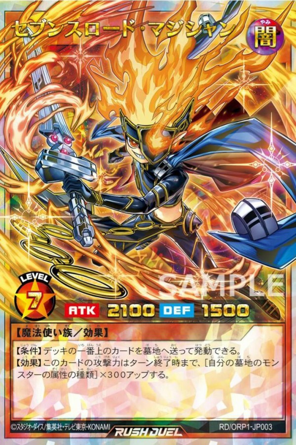 【遊戯王】ラッシュデュエル セブンスロードマジシャン OLR まとめ売り