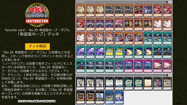 遊戯王ocg Ocgインストラクターが好きなカードを紹介 希望皇ホープ デッキレシピを紹介 スターライト速報 遊戯王ocg情報まとめ