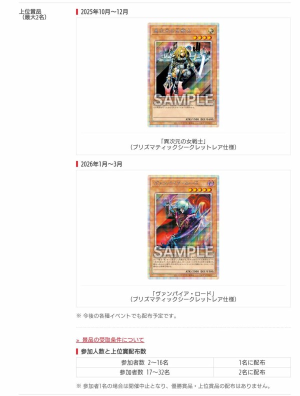 遊戯王OCG情報】次のデュエリストキングカップの賞品は「ヴァンパイア
