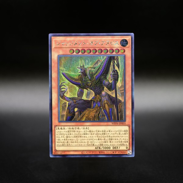 リシド 刻印を持つ者 聖神蛇アポピス ジャッジメントオブアヌビス シークレット リシド 刻印を持つ者 聖神蛇アポピス ジャッジメントオブアヌビス