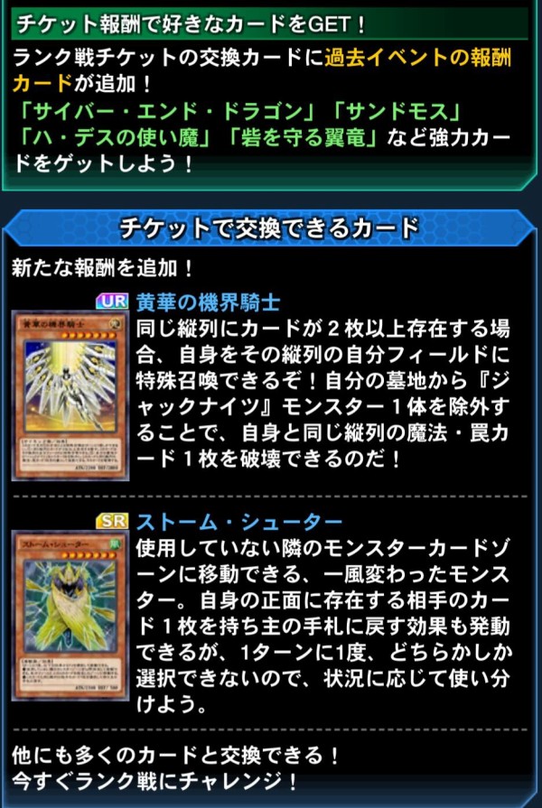 遊戯王】7月度ランク戦スタート！報酬に「黄華の機界騎士」等が