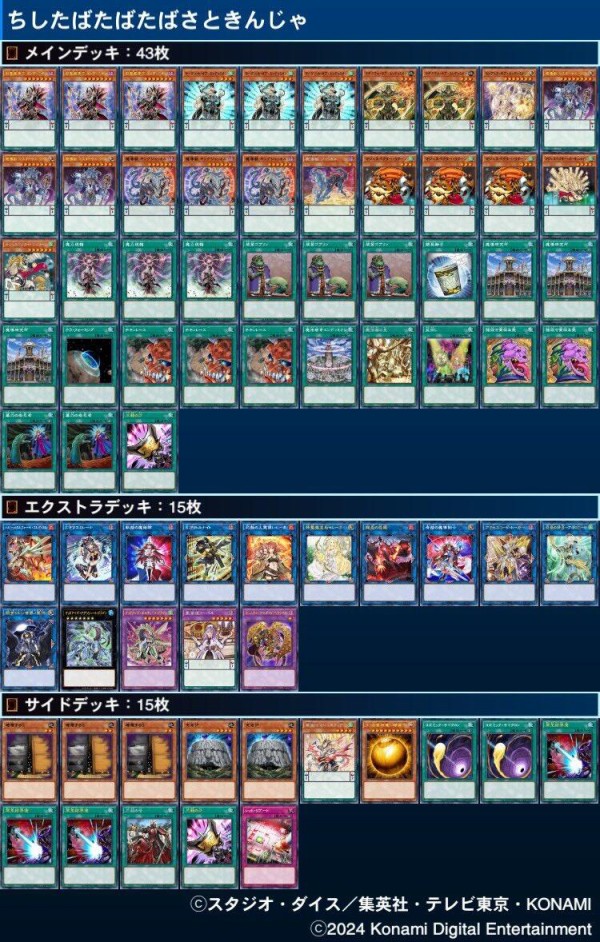 遊戯王大会結果】第1回裏太陽CS 個人戦 優勝は【@イグニスター