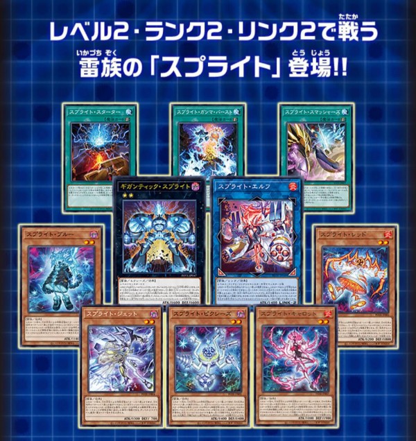 遊戯王OCG】『スプライト』のデッキレシピを公式が紹介！ : スターライト速報 -遊戯王OCG情報まとめ-