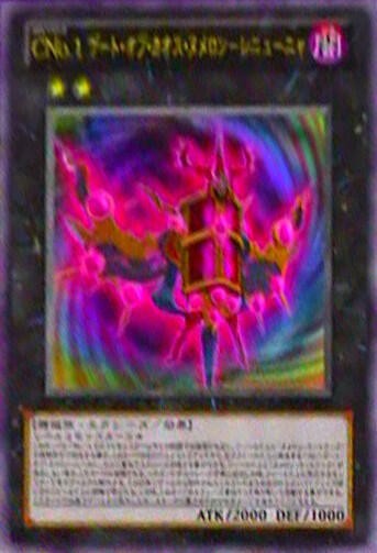 遊戯王OCG】ドン・サウザンドのヌメロンのOCG化を待ち続けていた