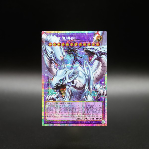 遊戯王OCG情報】『ドラゴン・導きの呼笛』『白き幻獣－青眼の白龍