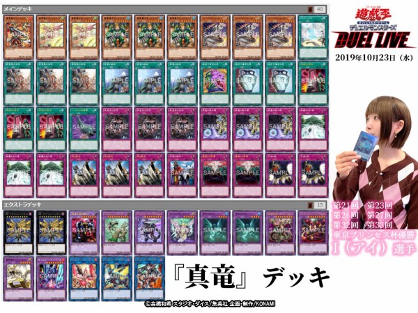 遊戯王大会結果 第36回東京プリンセス杯優勝の ワルキューレ と準優勝の 真竜 のデッキレシピ公開 スターライト速報 遊戯王ocg情報まとめ