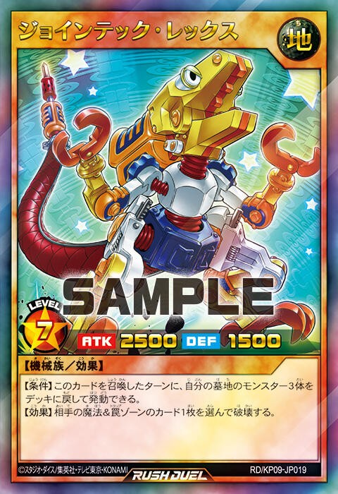 遊戯王ラッシュデュエル ジョインテック レックス 採用 地属性 機械族 のデッキレシピを公式が紹介 スターライト速報 遊戯王ocg情報まとめ