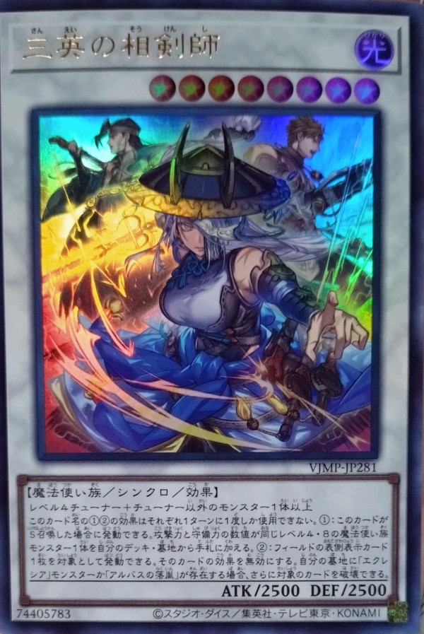 Vジャンプ2026年1月号 遊戯王 YUGIOH 三英の相剣師 30