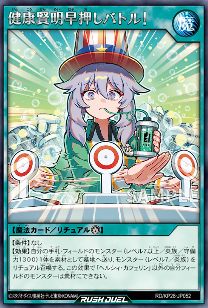 遊戯王ラッシュデュエル情報】君臨のヘッドライナーに「ヘルシィ