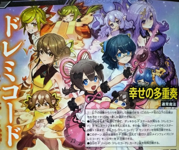 遊戯王 ドレミコード 本格構築済み デッキ 幸せの多重奏 グレーシア エレガンス 遊戯王 ドレミコード 本格構築済み デッキ 幸せの多重奏