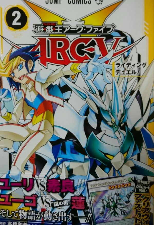 遊戯王 漫画版遊戯王arc V2巻発売日 スターライト速報 遊戯王ocg情報まとめ