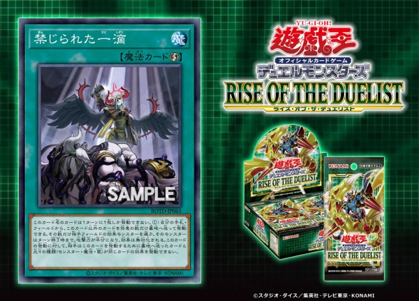 遊戯王OCGフラゲ】ライズ・オブ・ザ・デュエリストに『禁じられ 遊戯王OCGフラゲ】ライズ・オブ・ザ・デュエリストに『禁じられ